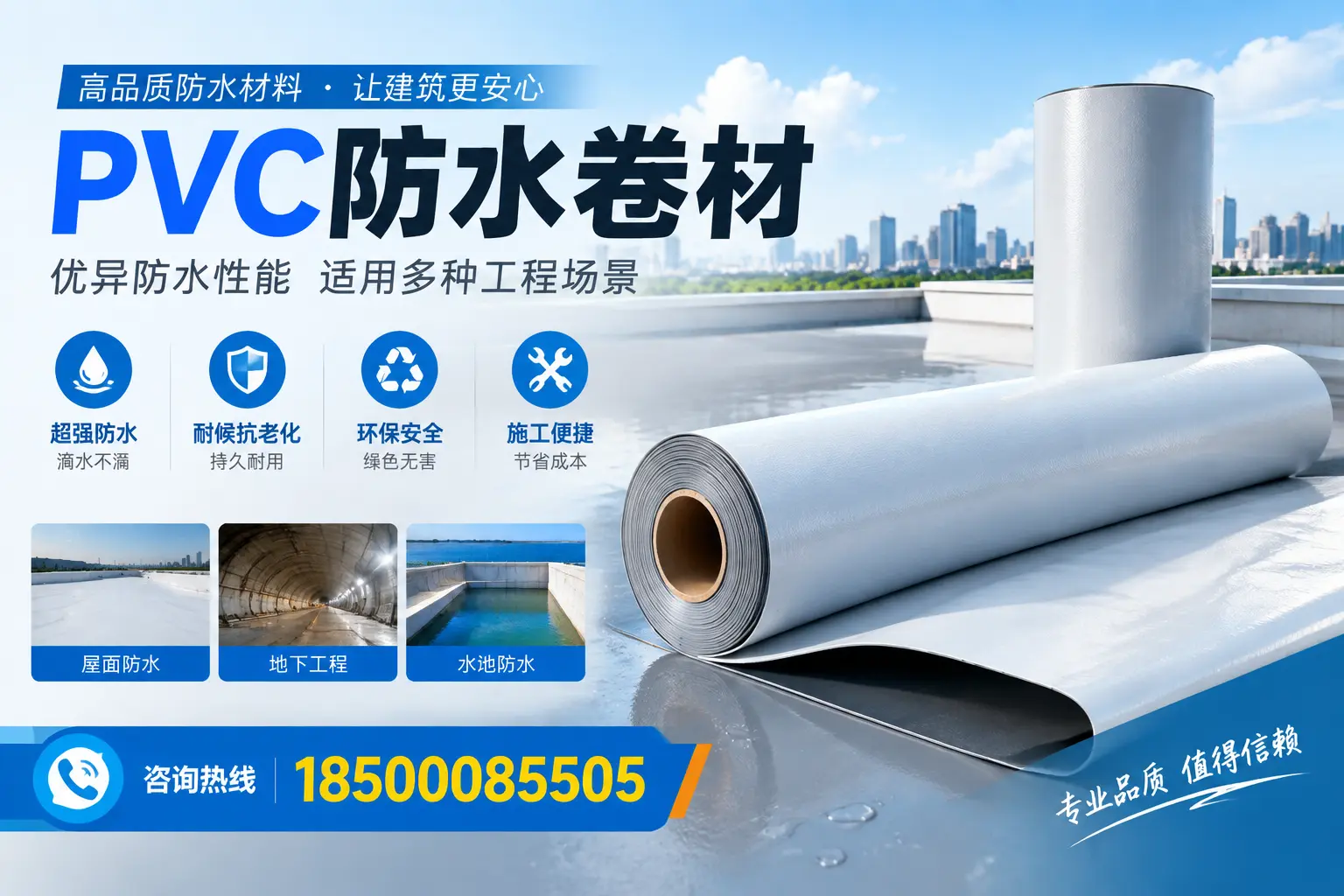 抚顺PVC防水卷材的价格行情及购买渠道分析