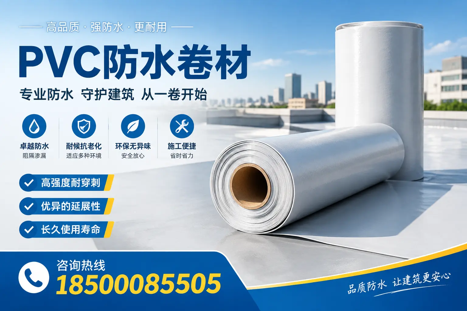 PVC防水卷材的使用寿命与维护周期，适合抚顺业主参考